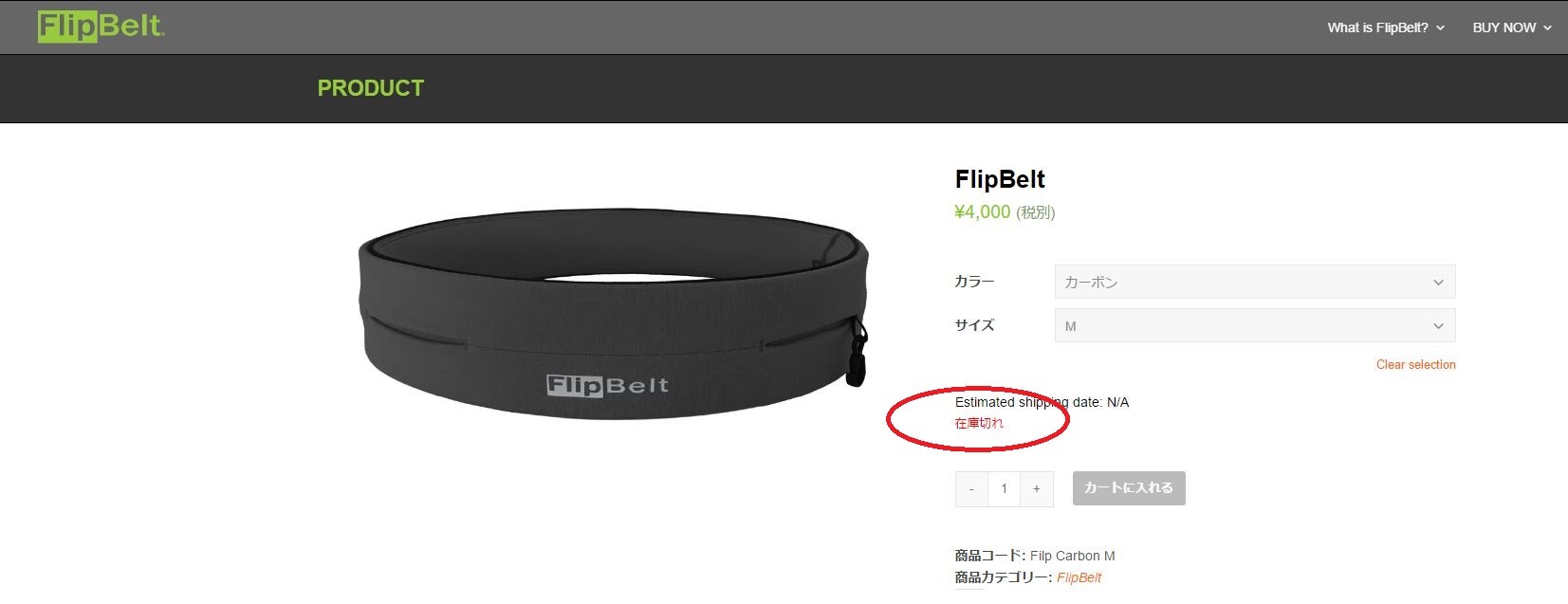 フリップベルトJapanの販売ページ