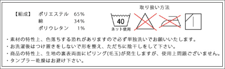 洗濯の注意点
