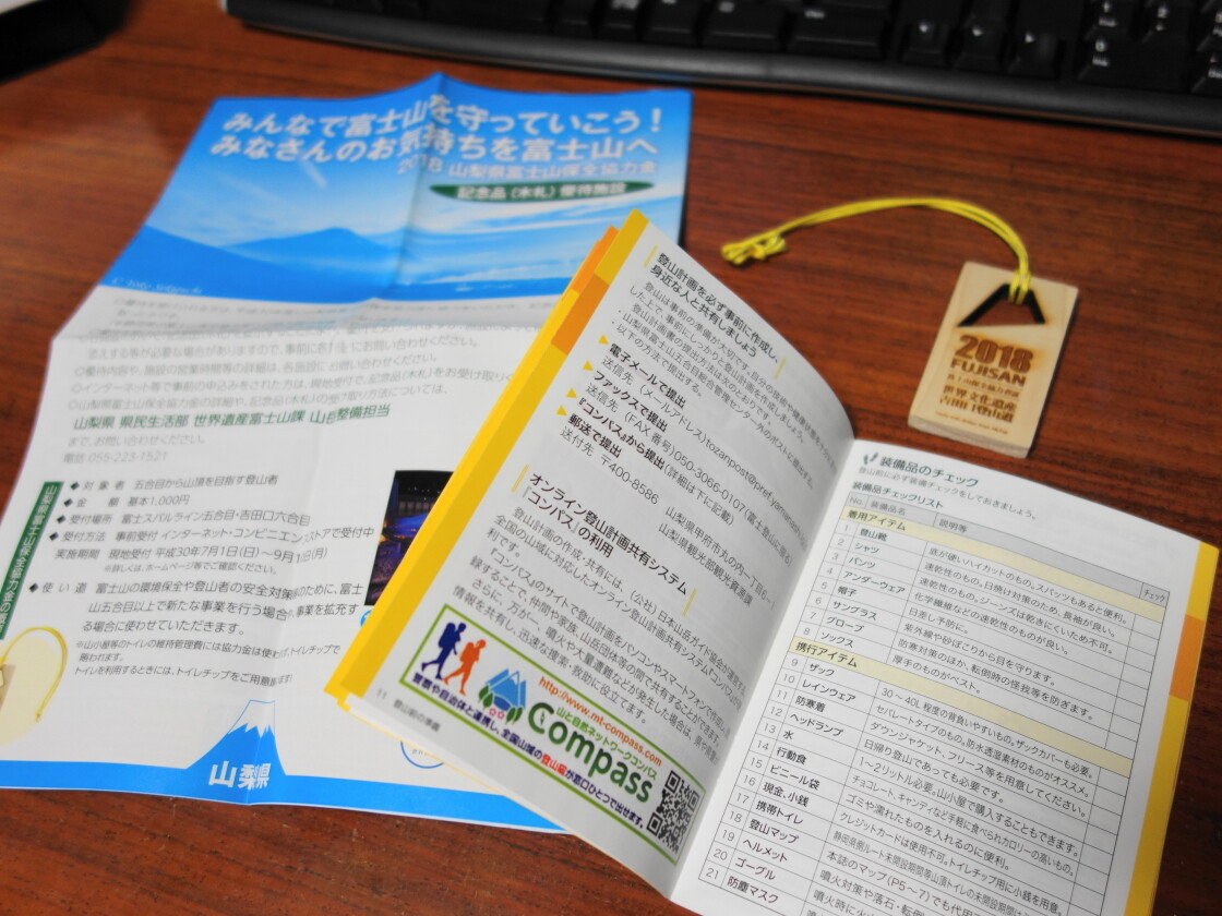 富士山保全協力金のお礼