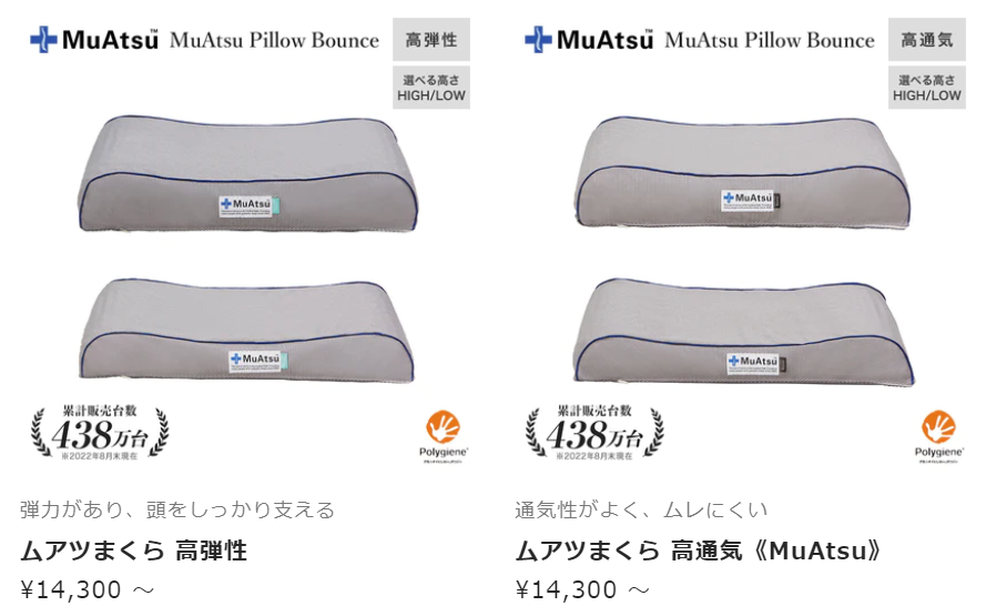 バウンス型のムアツまくらの外観