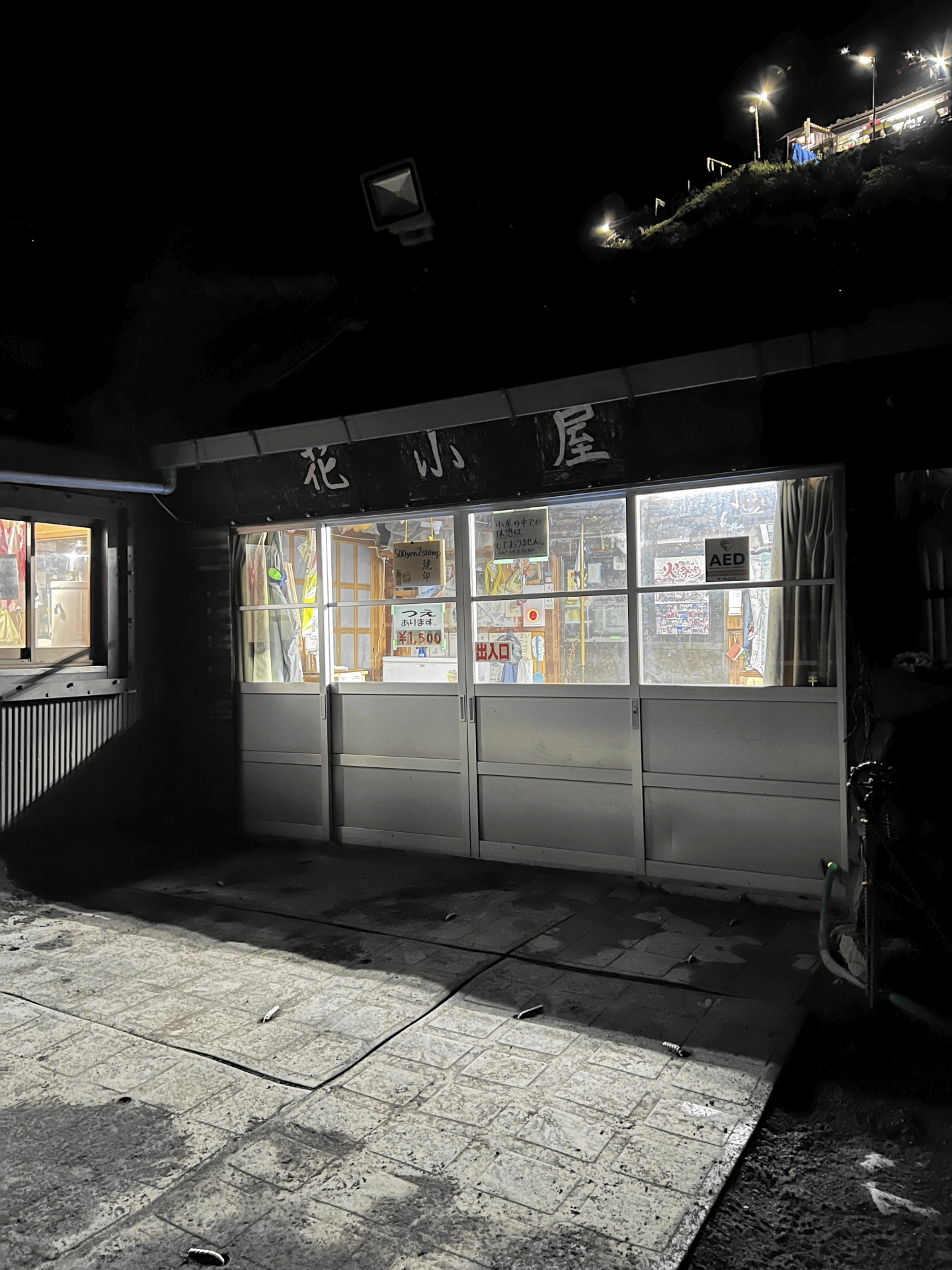 七合目にある花小屋