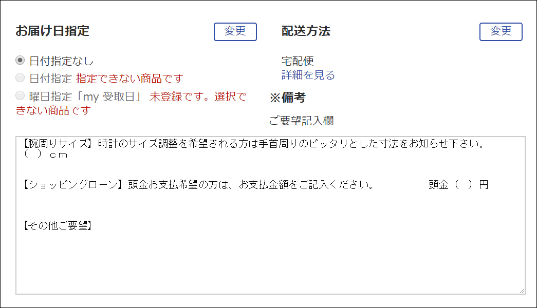 メールでロレックスのベルト調節を頼むときの様子
