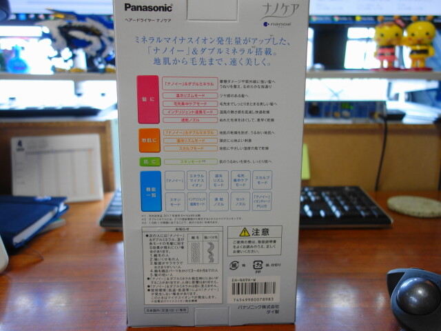 ナノケアのパッケージ