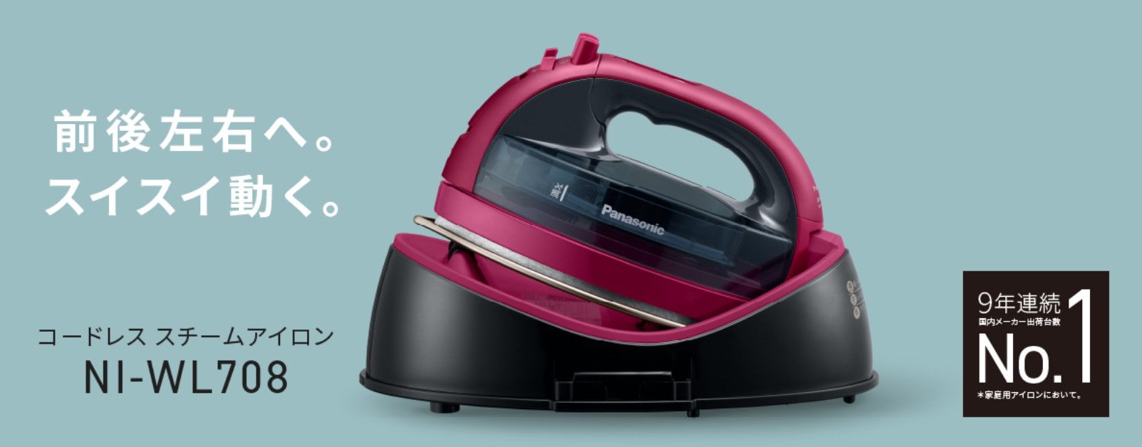 NI-WL708と9年連続出荷台数No.1の文字