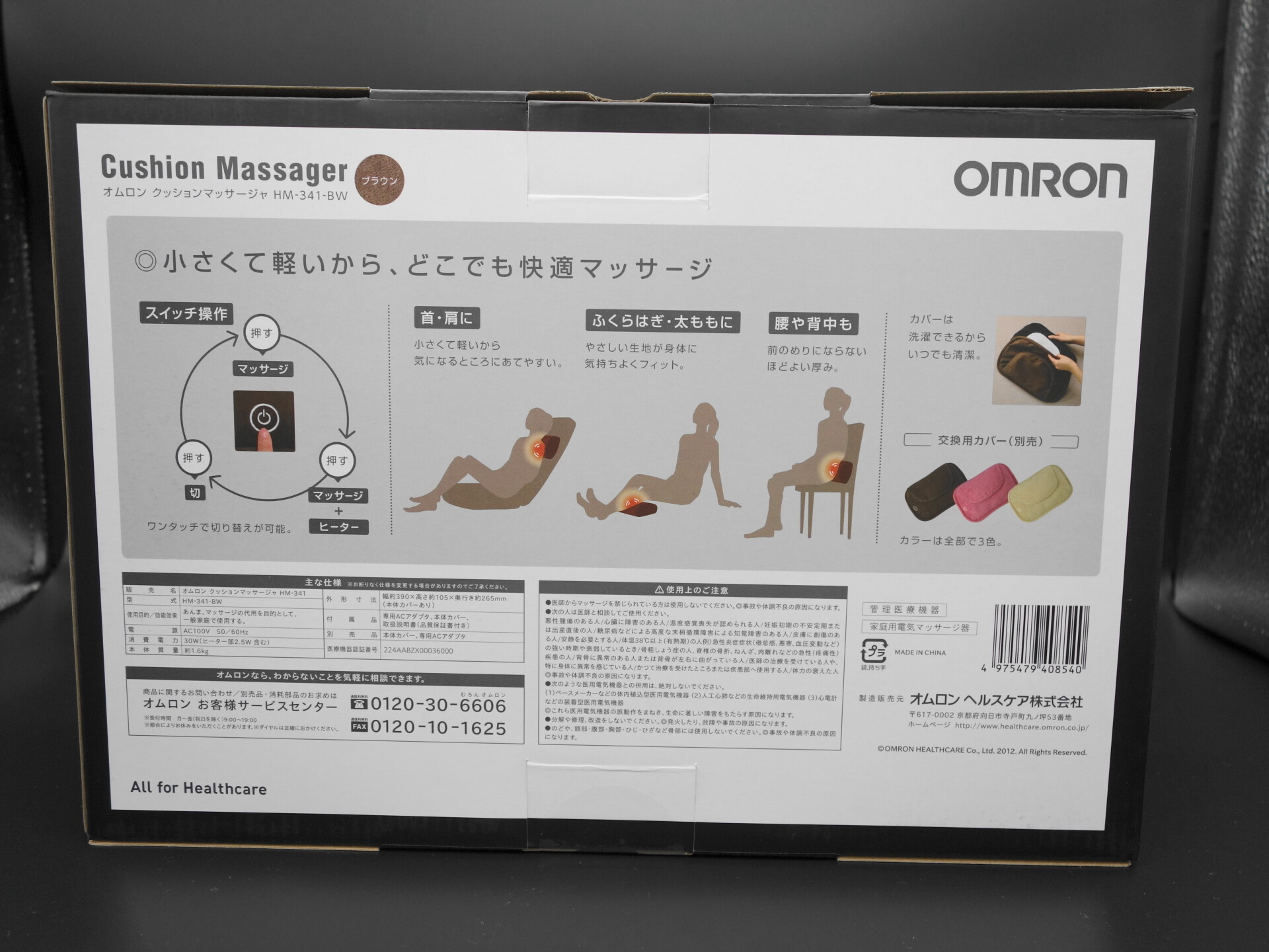 マッサージクッションのパッケージ裏面