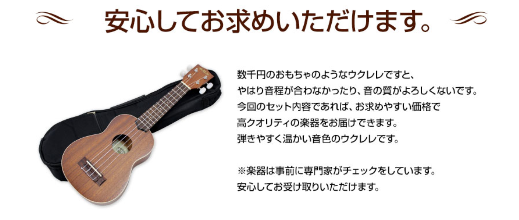 グッドアピール社のウクレレの質について