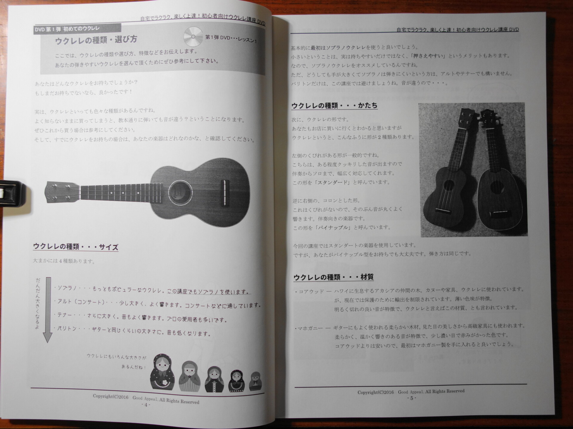 ウクレレ講座のテキスト