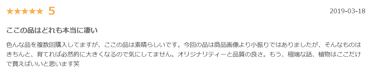 e-花屋さんに対するコメント一例