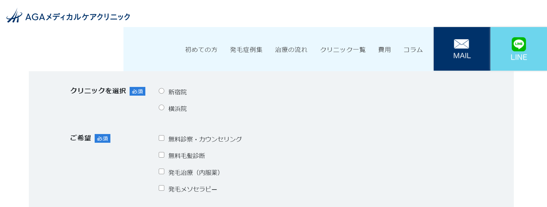 AGAメディカルケアクリニックのHP