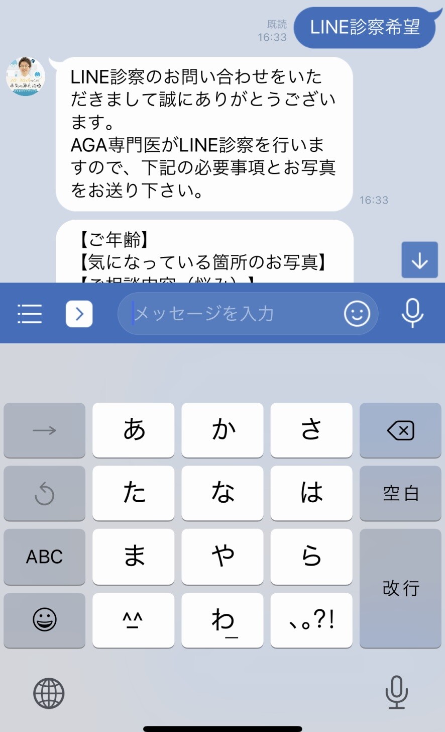 LINEを使った返信