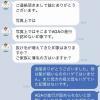 AGAのLINE診断結果