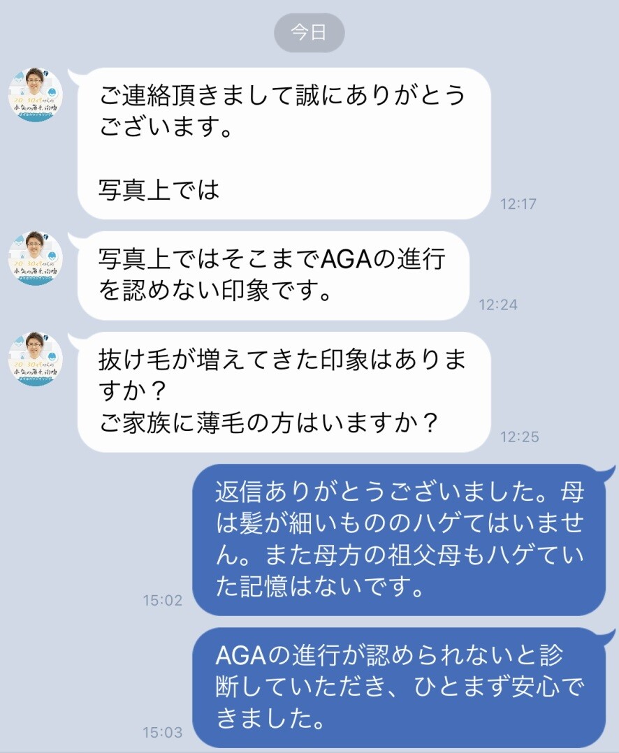 AGAのLINE診断結果