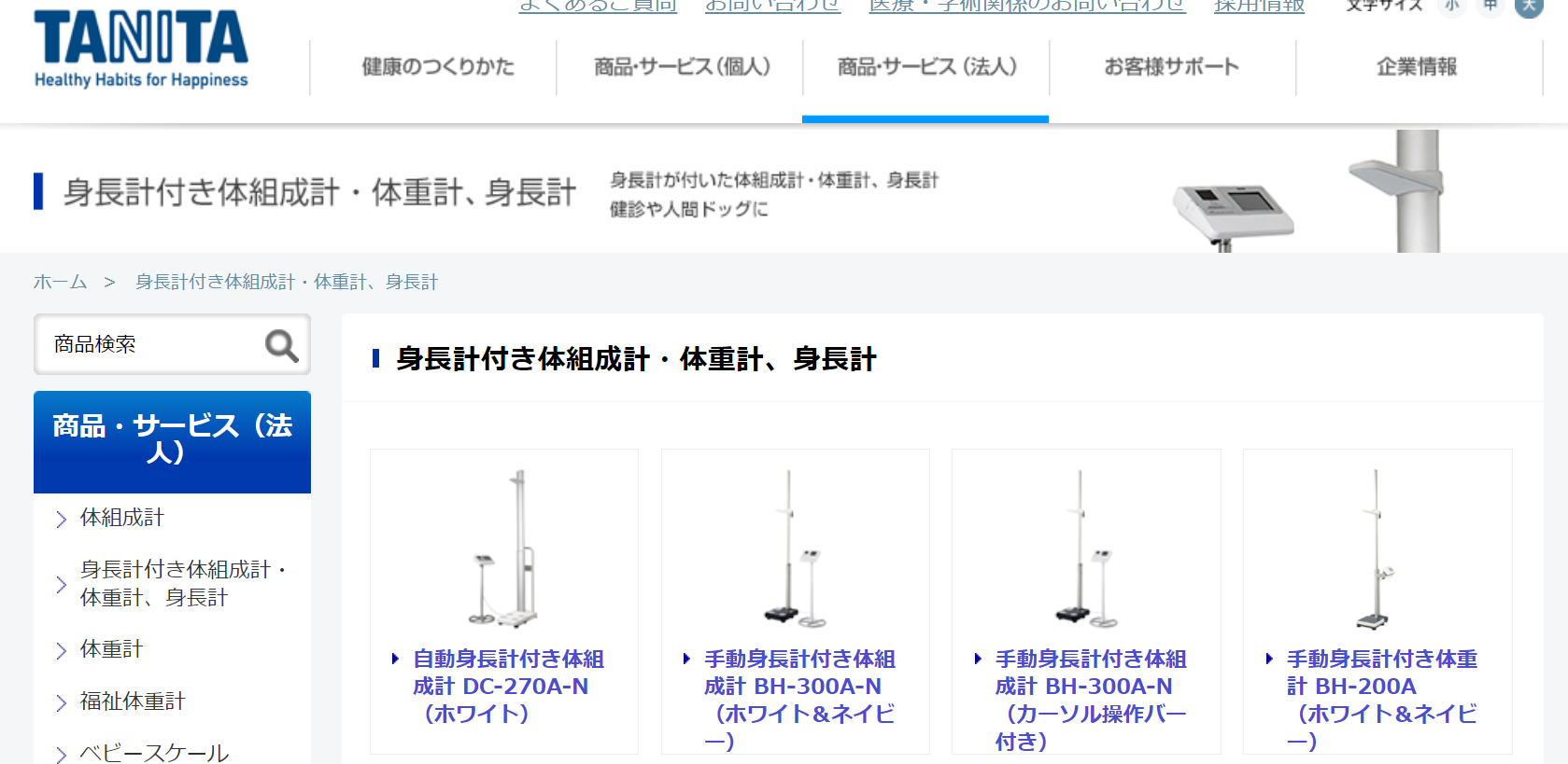 TANITAの身長計付き体組成計の例