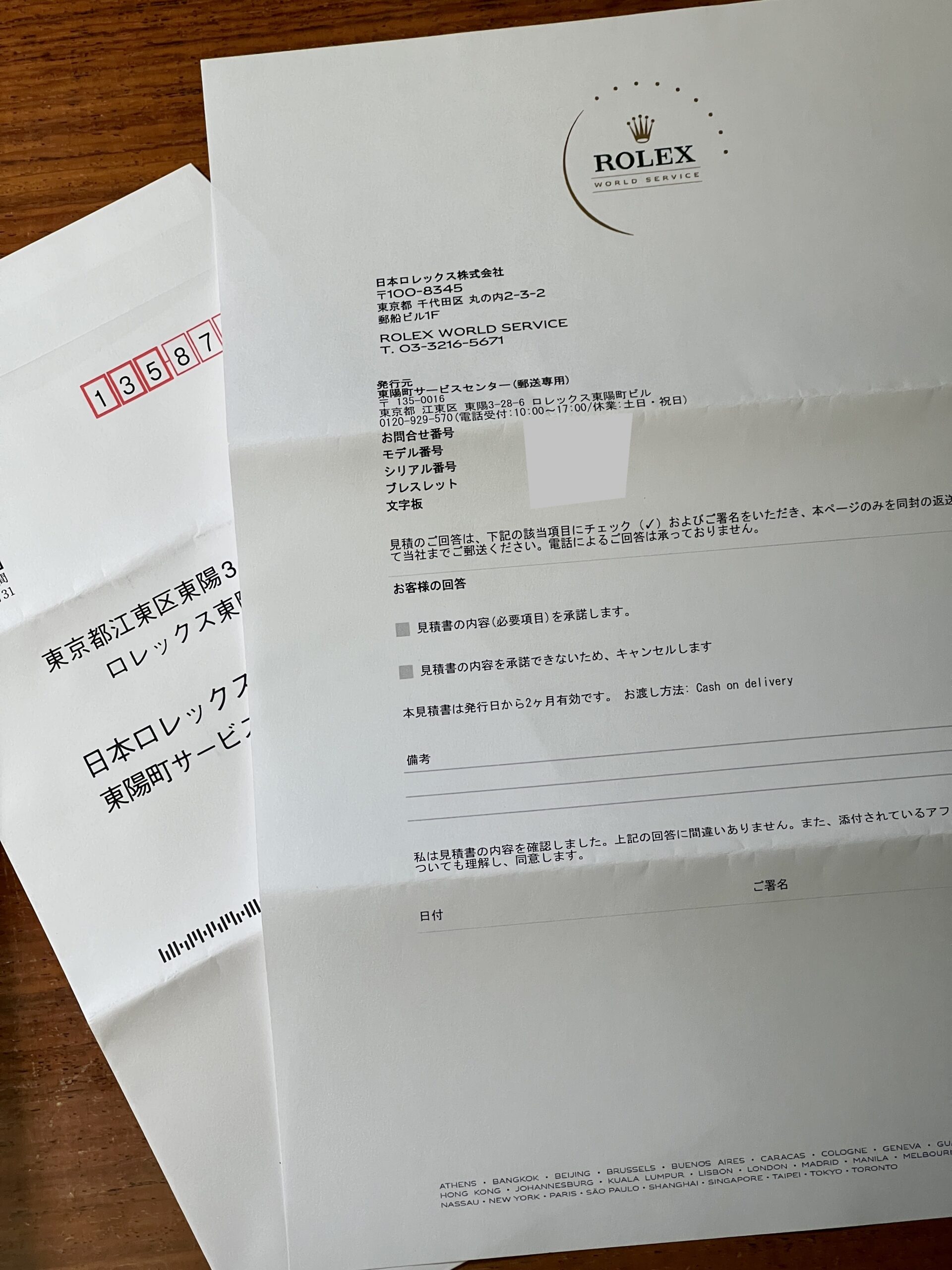 オイスターフレックス交換の承諾書