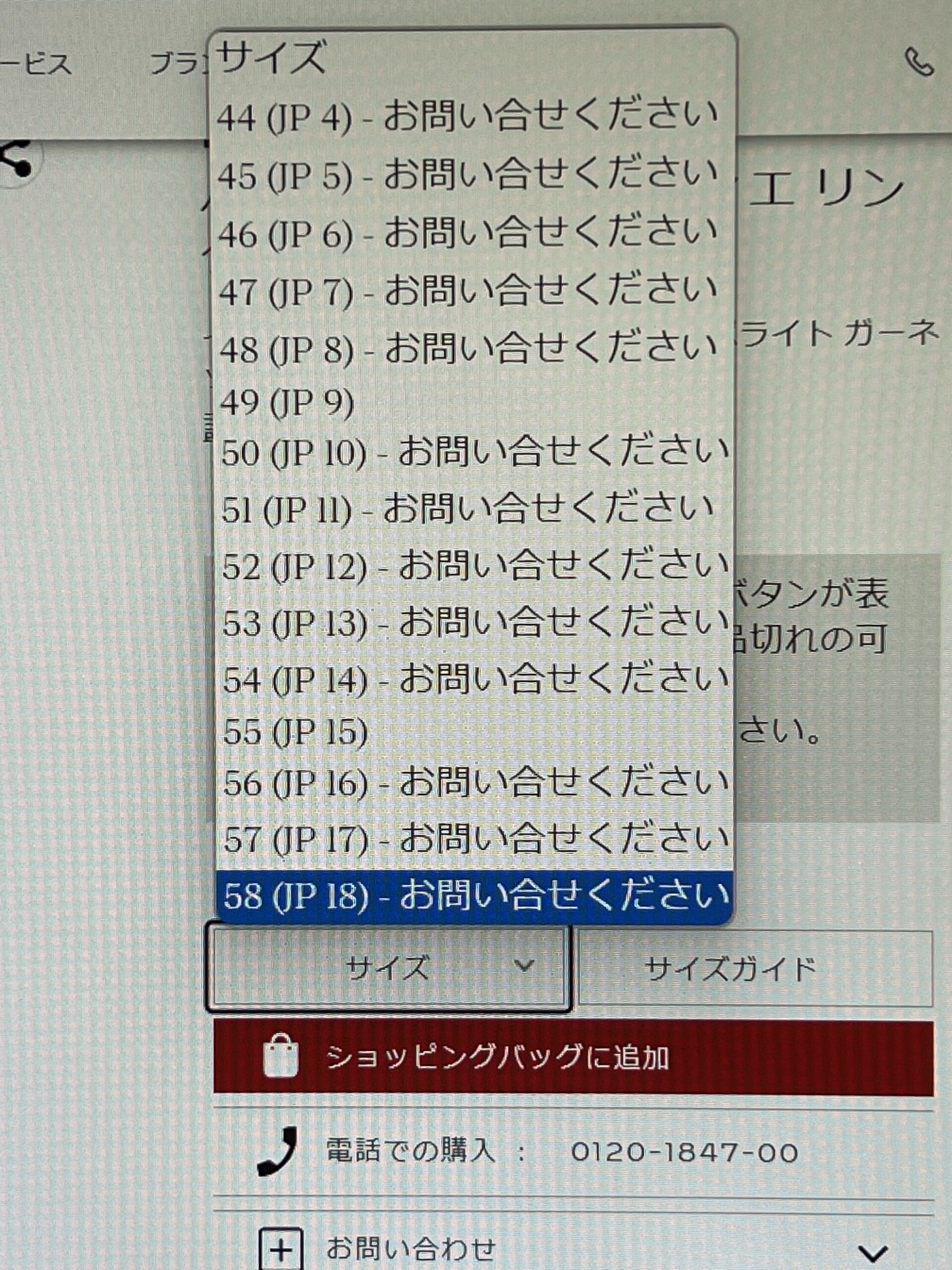 パンテールリングの在庫表示