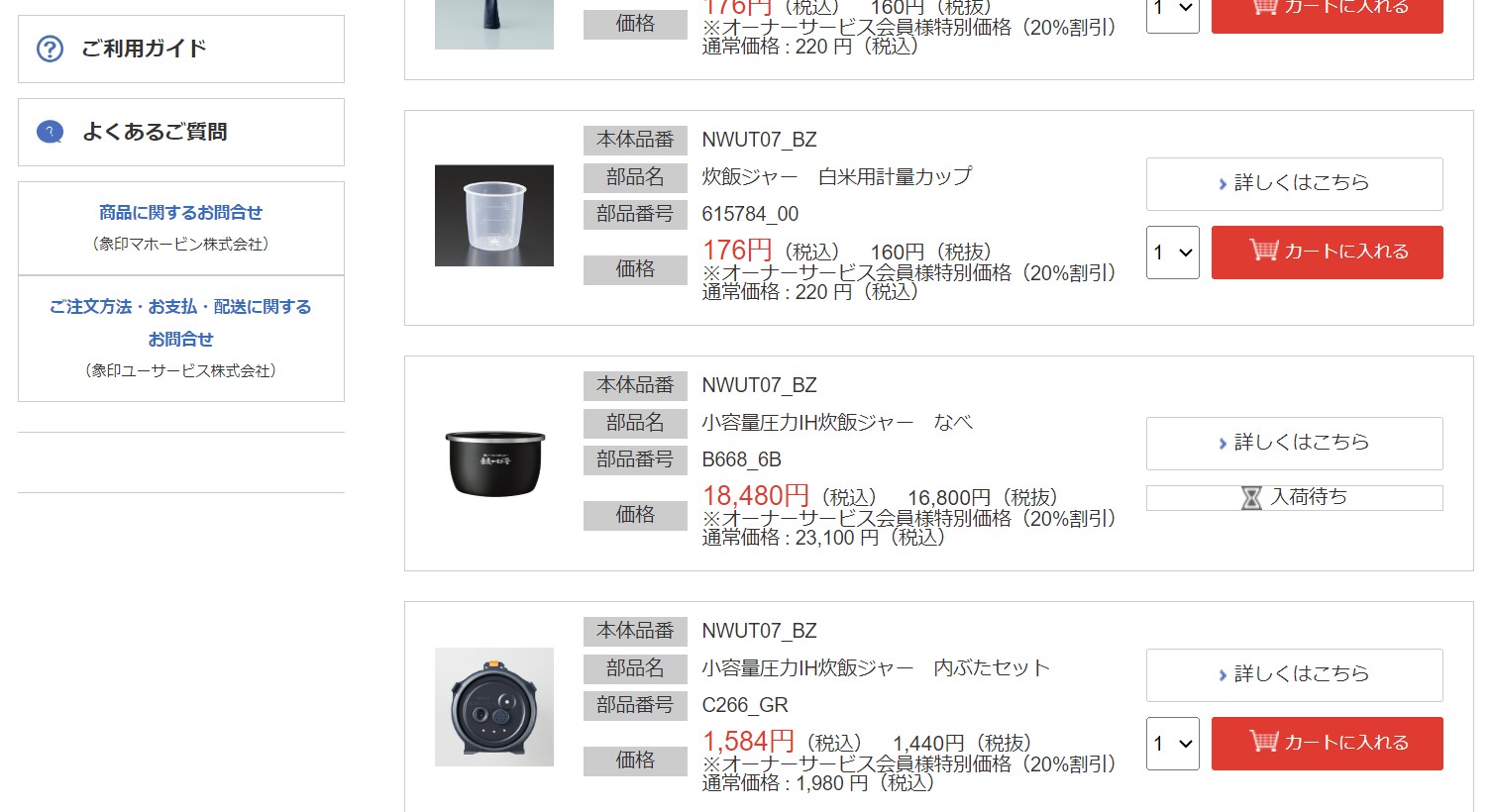 象印のサイトで販売している消耗品